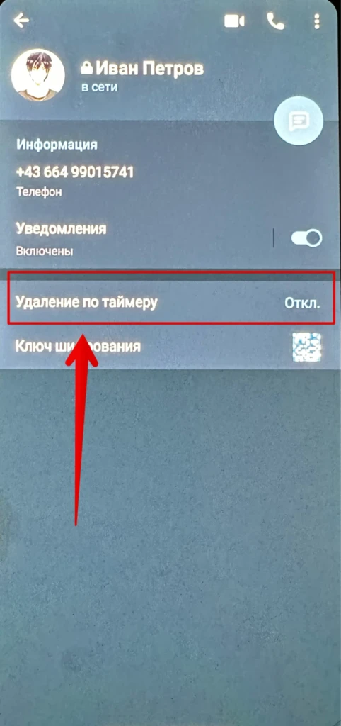 Как создать секретный чат в Телеграмме