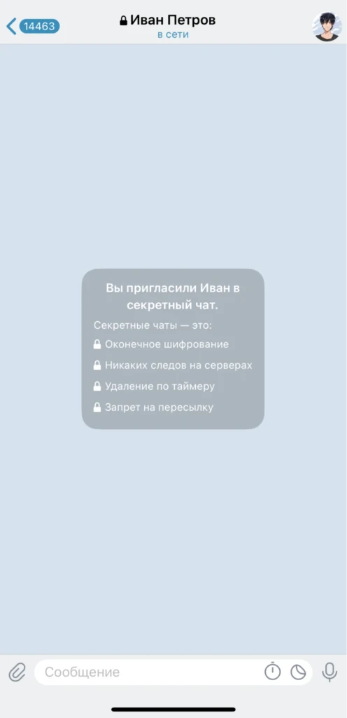Как создать секретный чат в Телеграмме