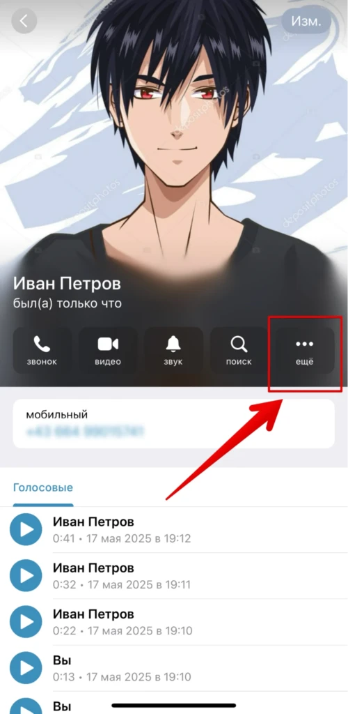 Как создать секретный чат в Телеграмме