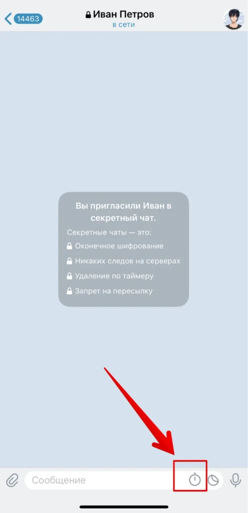 Как создать секретный чат в Телеграмме