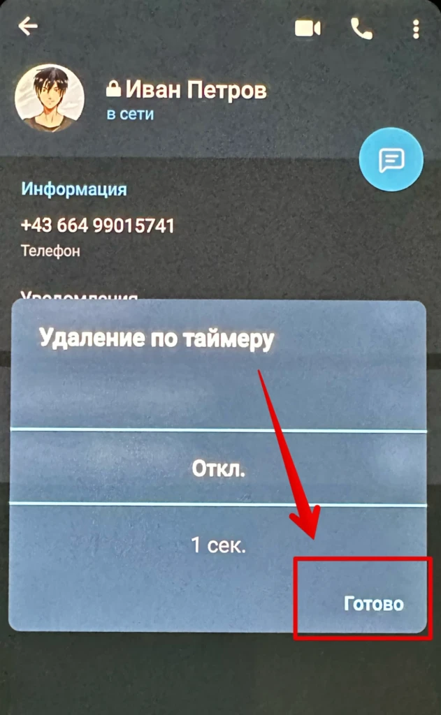 Как создать секретный чат в Телеграмме