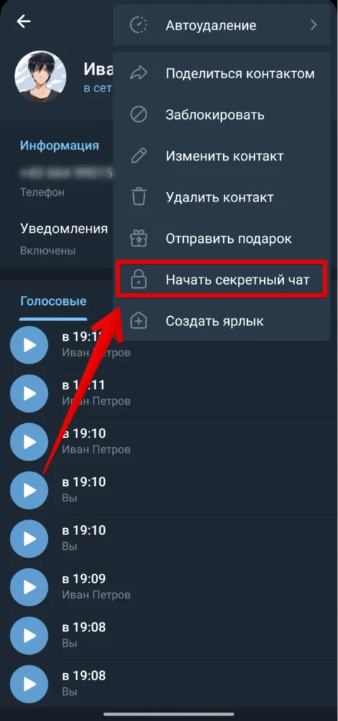 Как создать секретный чат в Телеграмме