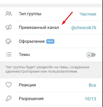 Как включить, отключить и модерировать комментарии в телеграмм канале