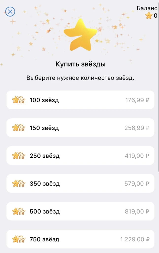 Сколько стоит 1 звезда в Телеграм и зачем они нужны