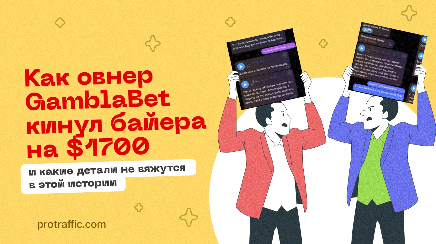 Как овнер GamblaBet кинул байера на $1300 и какие детали не вяжутся в этой истории