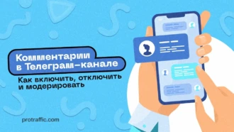 Как включить, отключить и модерировать комментарии в телеграмм канале