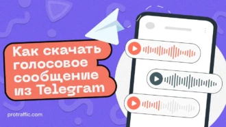 Как скачать голосовое сообщение из Телеграма