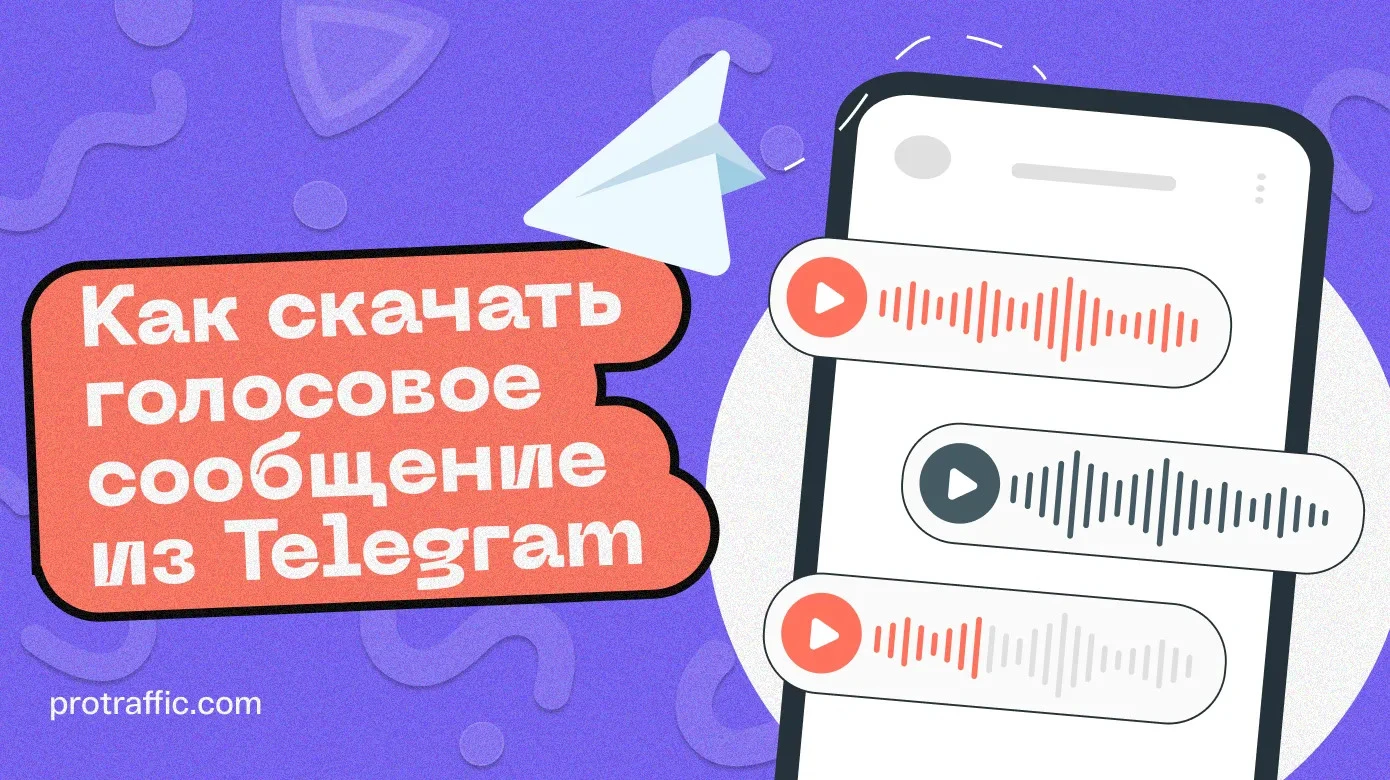 Как скачать голосовое сообщение из Телеграма