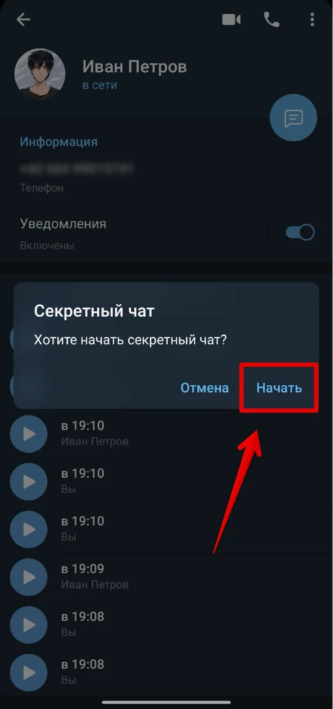 Как создать секретный чат в Телеграмме