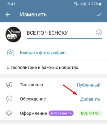 Как включить, отключить и модерировать комментарии в телеграмм канале