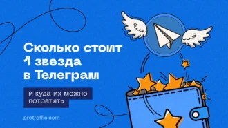 Сколько стоит 1 звезда в Телеграм и зачем они нужны