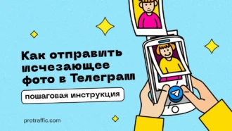 Как отправить исчезающее фото в телеграме