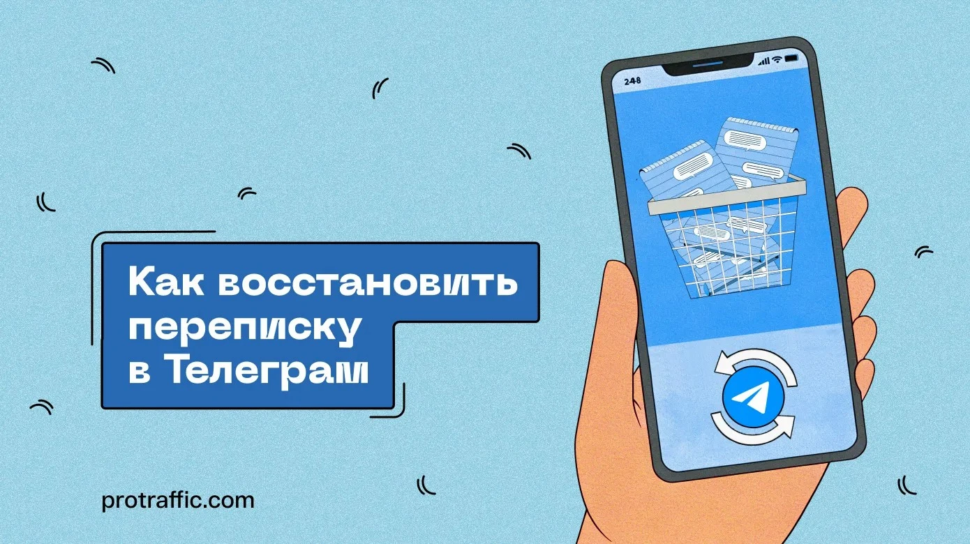 Как восстановить переписку в Телеграмме