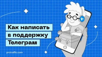 Как написать в поддержку Телеграм
