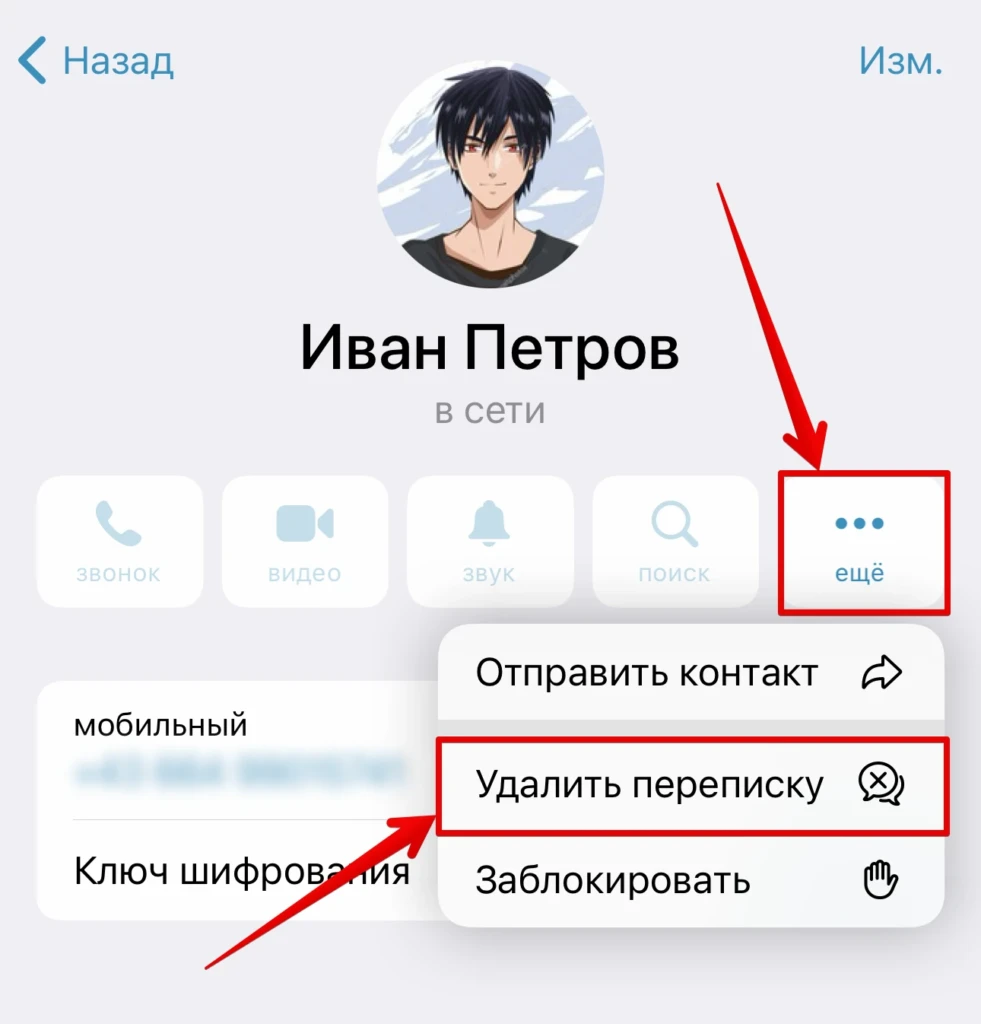 Как создать секретный чат в Телеграмме