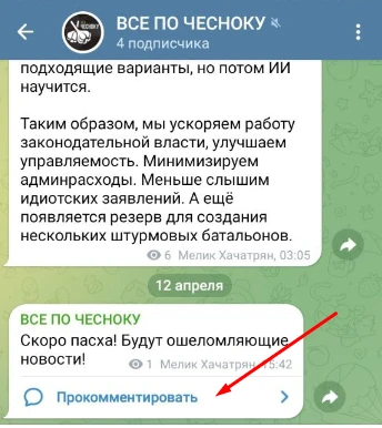 Как включить, отключить и модерировать комментарии в телеграмм канале