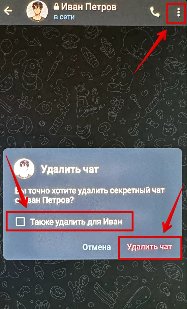 Как создать секретный чат в Телеграмме