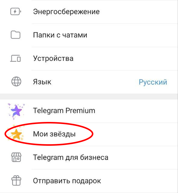 Сколько стоит 1 звезда в Телеграм и зачем они нужны