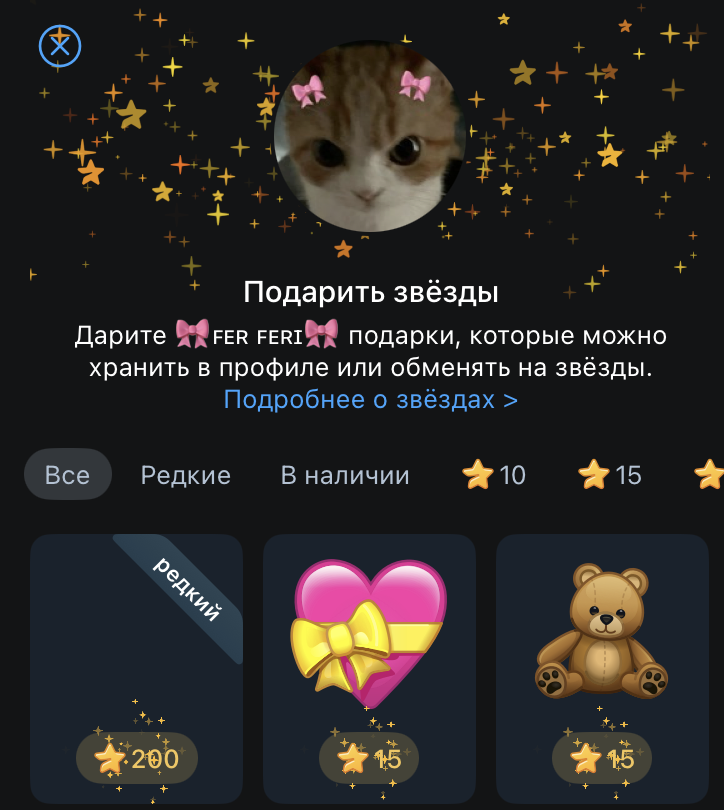 Сколько стоит 1 звезда в Телеграм и зачем они нужны