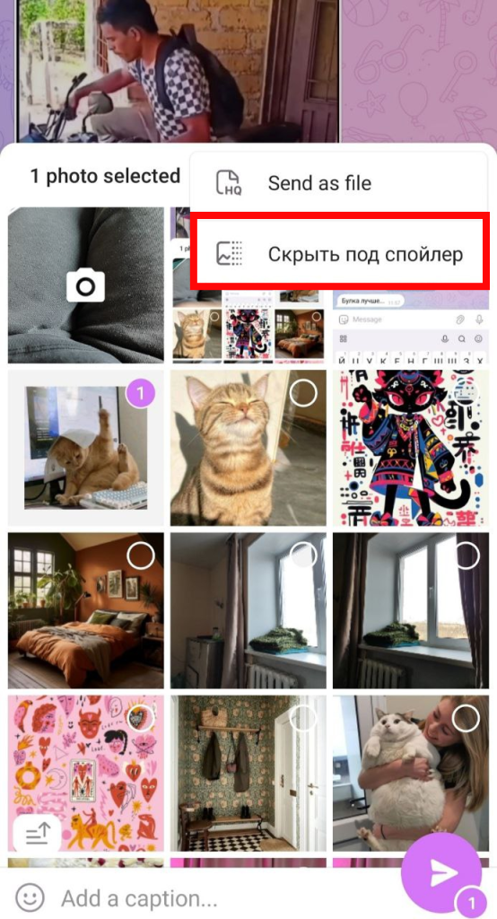 Как отправить исчезающее фото в телеграме