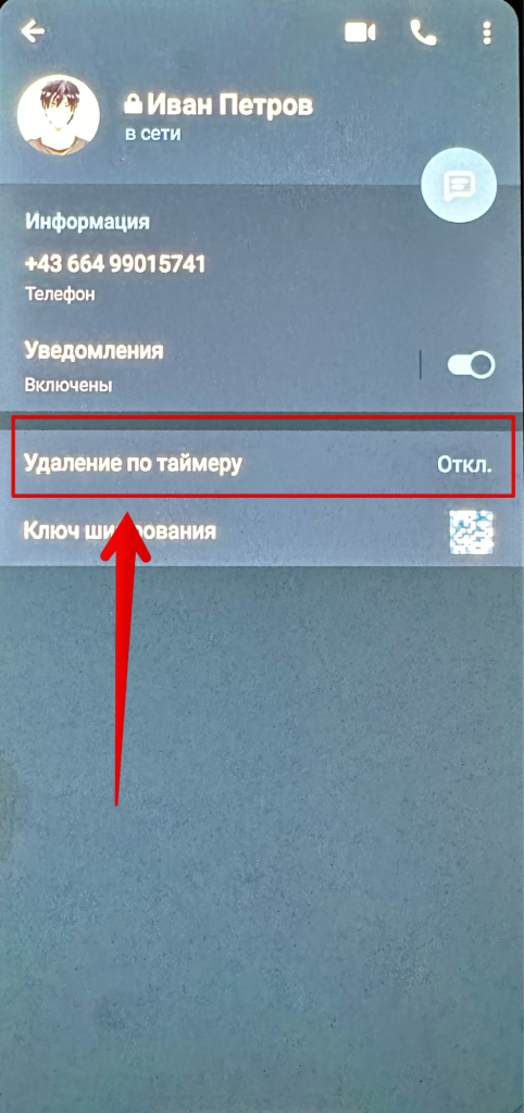 Как создать секретный чат в Телеграмме