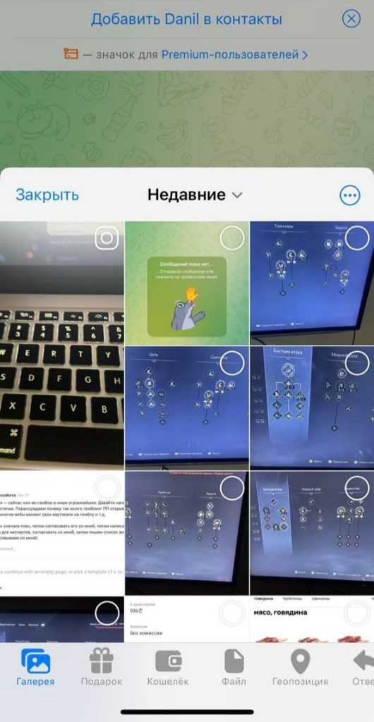 Как отправить исчезающее фото в телеграме