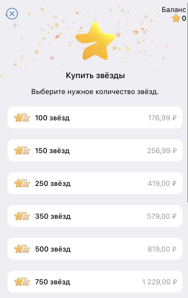 Сколько стоит 1 звезда в Телеграм и зачем они нужны