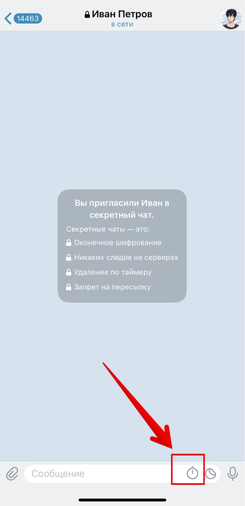 Как создать секретный чат в Телеграмме