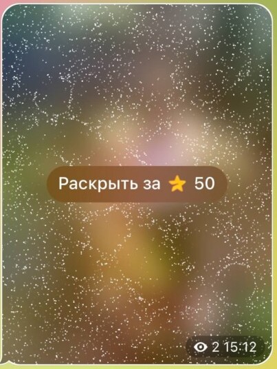 Сколько стоит 1 звезда в Телеграм и зачем они нужны