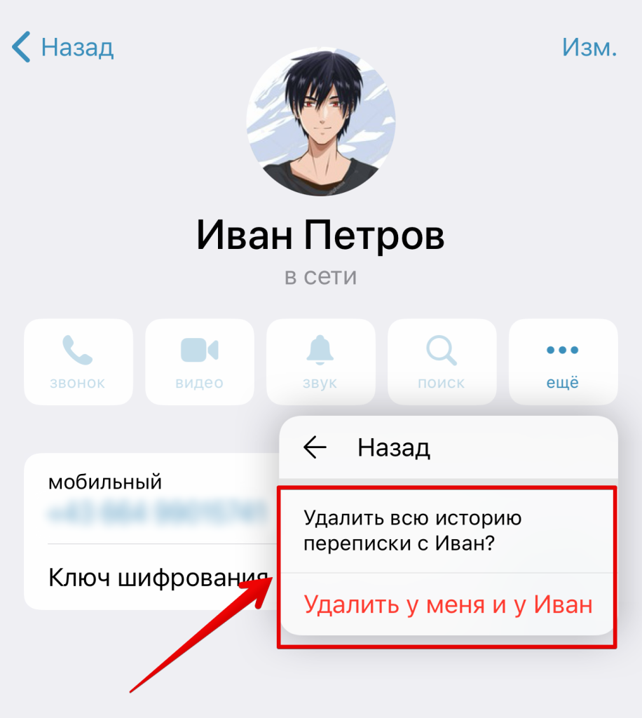 Как создать секретный чат в Телеграмме