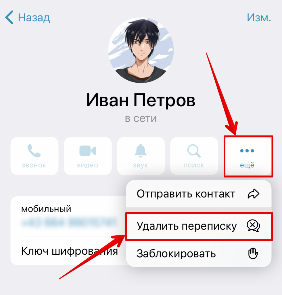 Как создать секретный чат в Телеграмме