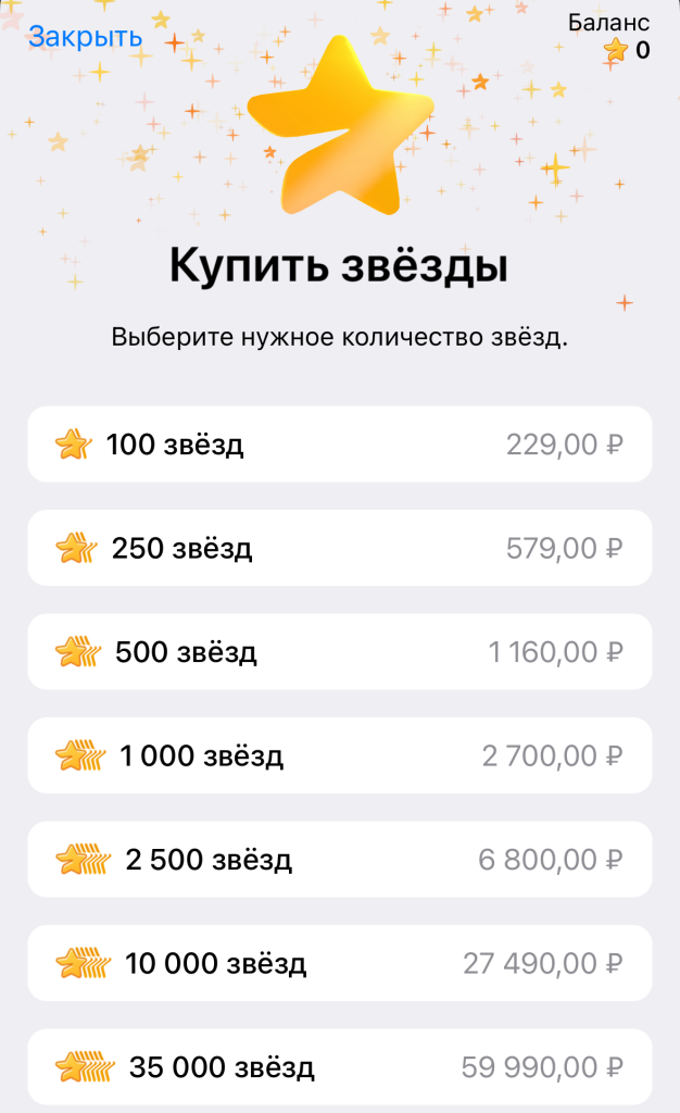 Сколько стоит 1 звезда в Телеграм и зачем они нужны