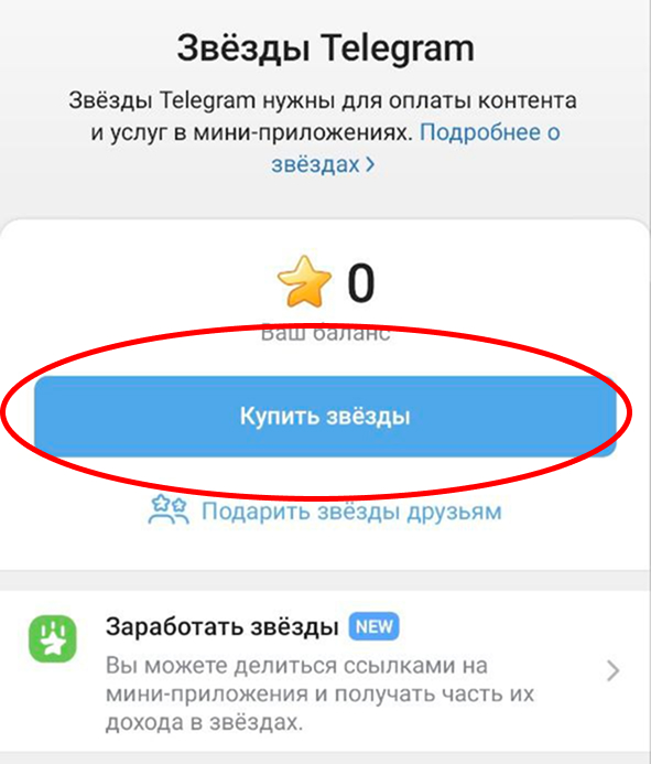 Сколько стоит 1 звезда в Телеграм и зачем они нужны
