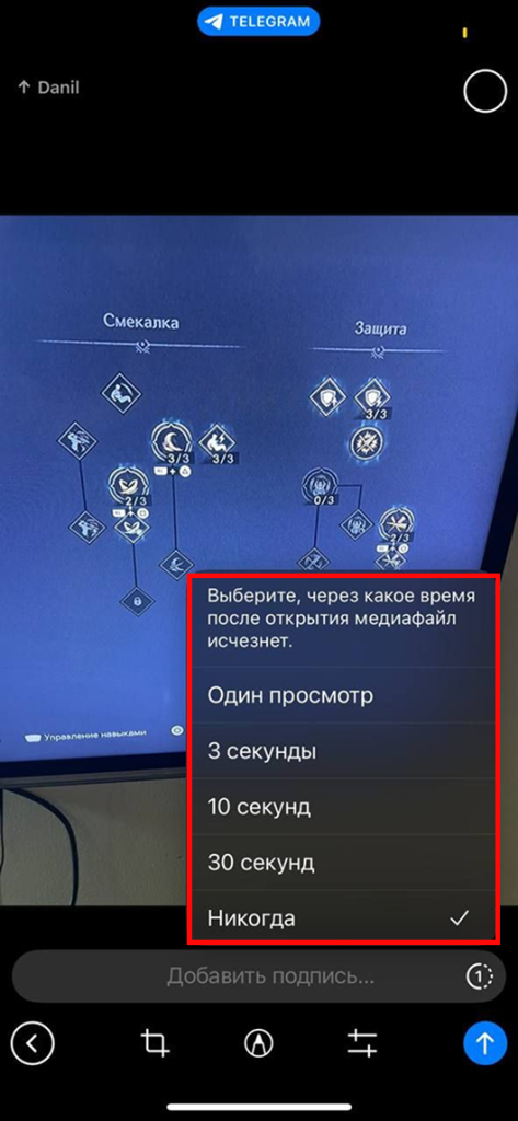 Как отправить исчезающее фото в телеграме