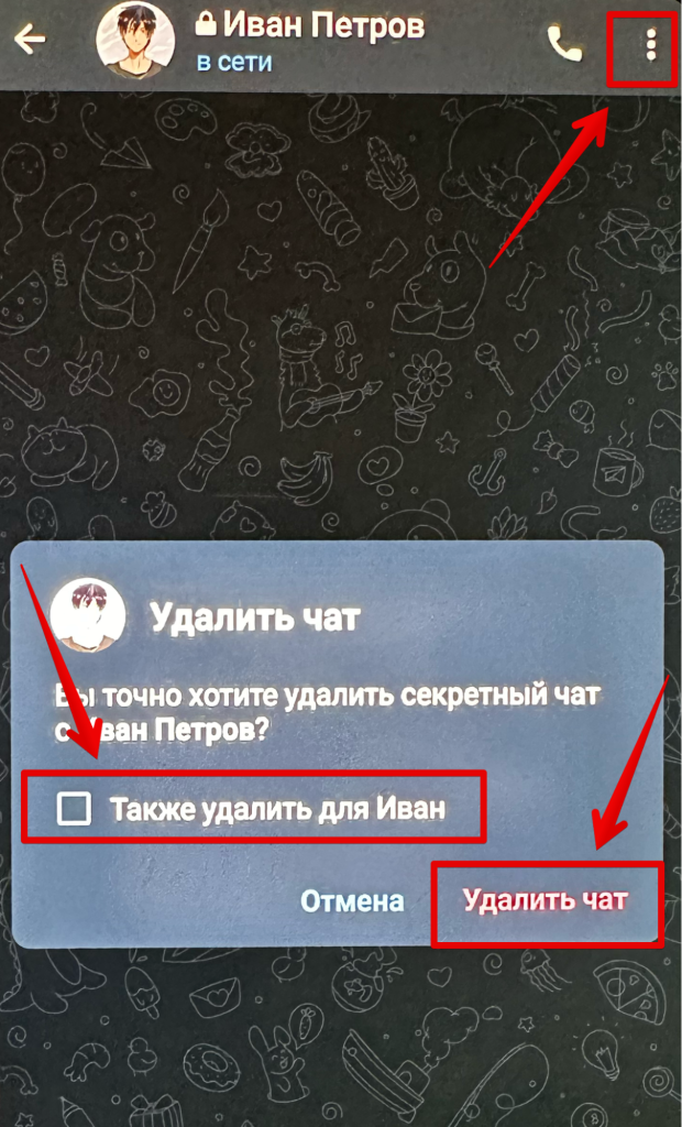 Как создать секретный чат в Телеграмме