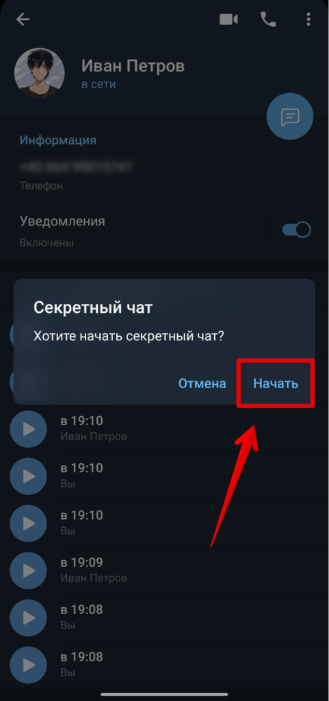 Как создать секретный чат в Телеграмме