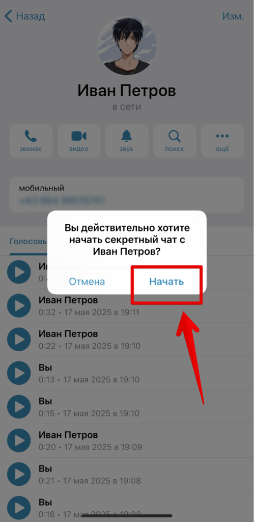 Как создать секретный чат в Телеграмме