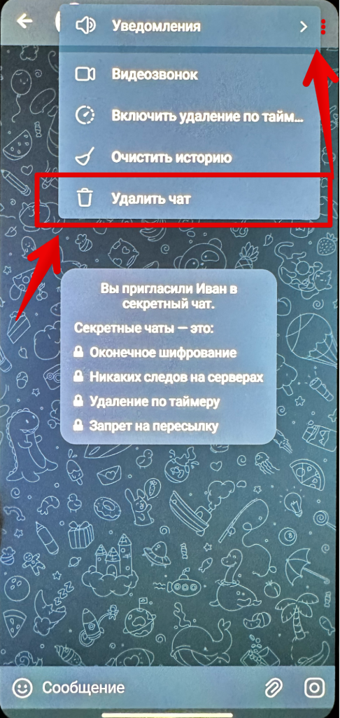 Как создать секретный чат в Телеграмме
