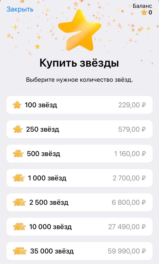 Сколько стоит 1 звезда в Телеграм и зачем они нужны