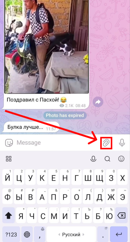 Как отправить исчезающее фото в телеграме