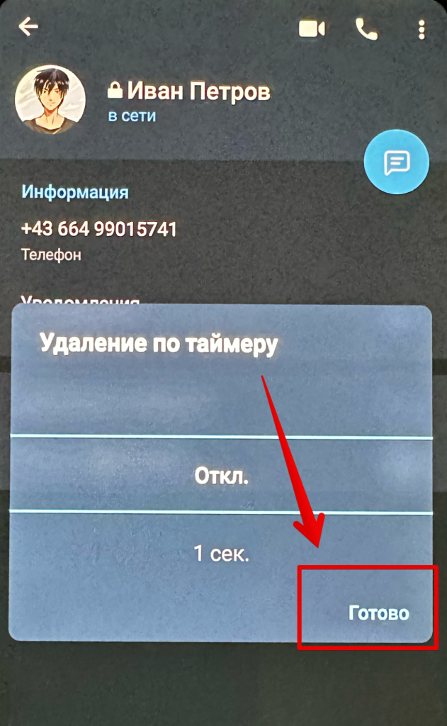 Как создать секретный чат в Телеграмме
