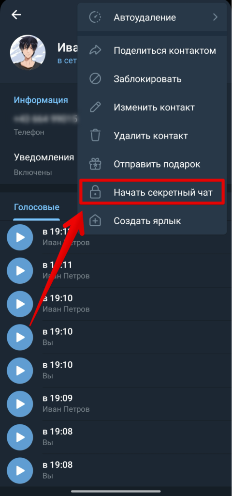 Как создать секретный чат в Телеграмме