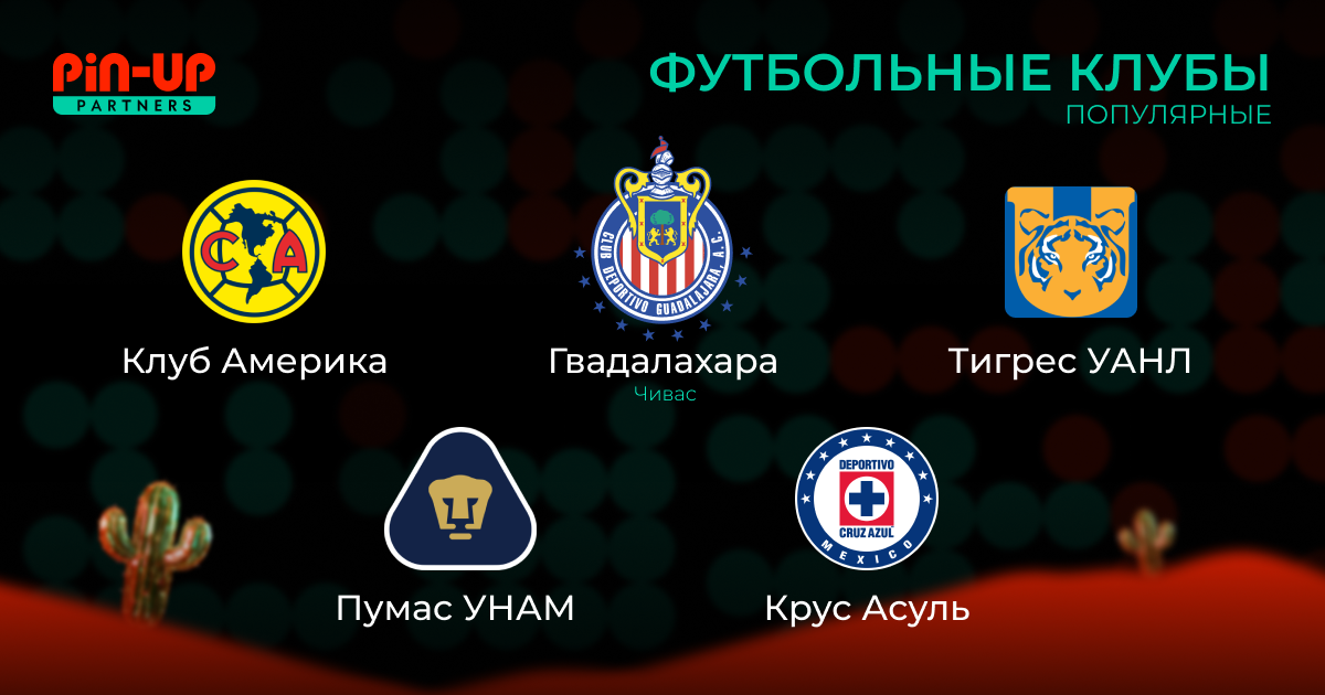 Мексика: обзор ГЕО от PIN-UP Partners для iGaming-афилиатов
