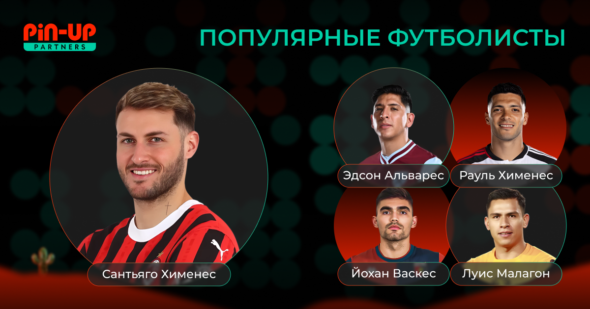 Мексика: обзор ГЕО от PIN-UP Partners для iGaming-афилиатов