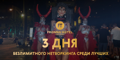 FRIDMAN HOTEL