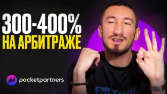 Бинарные опционы: как зарабатывать арбитражнику 300-400% в месяц