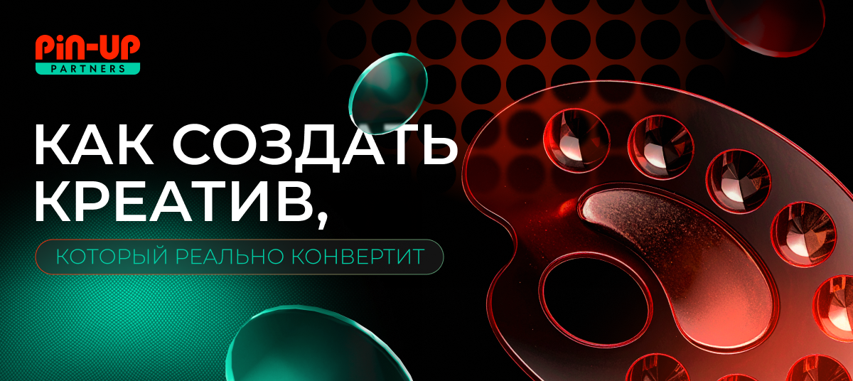 Как создавать креативы, которые реально конвертят: стратегии, ГЕО и аналитика