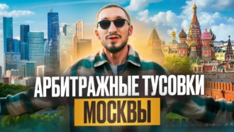 Лучшие арбитражные тусовки Москвы: BROCONF, СТИЛЬ, AdCombo&Vision