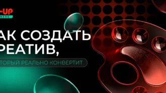 Как создавать креативы, которые реально конвертят: стратегии, ГЕО и аналитика