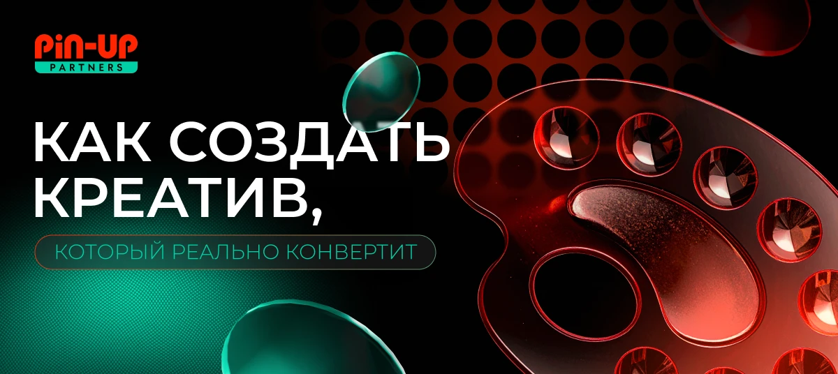 Как создавать креативы, которые реально конвертят: стратегии, ГЕО и аналитика